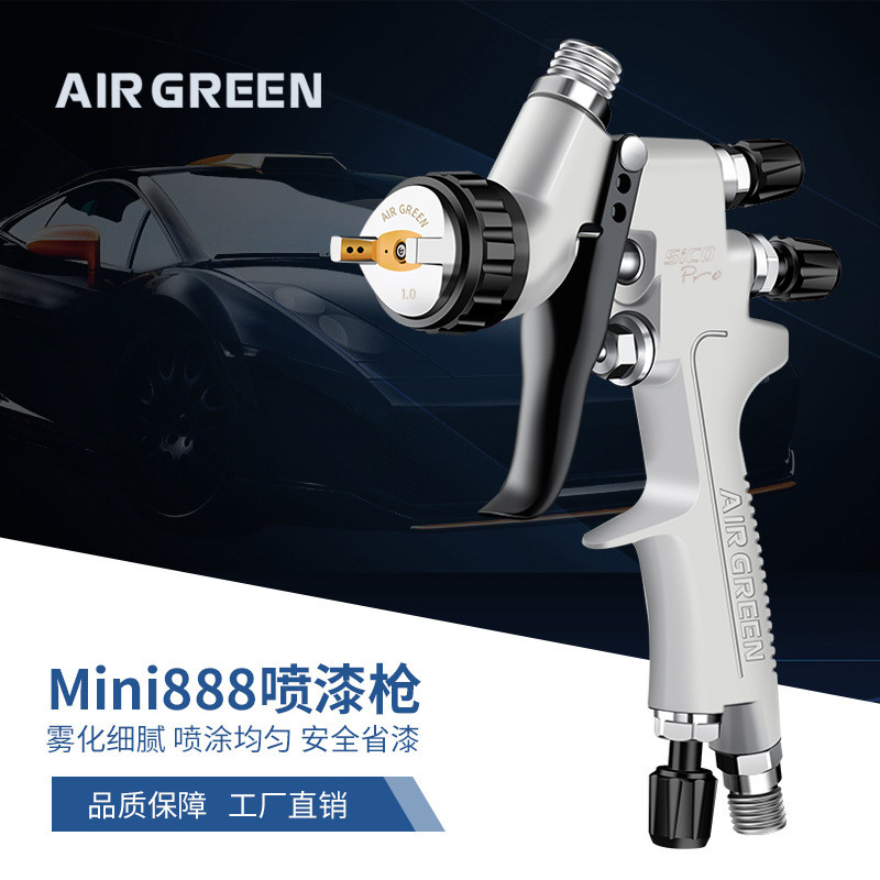 AIR GREEN高雾化喷枪mini888小口径汽车修补喷漆枪油漆修补喷枪