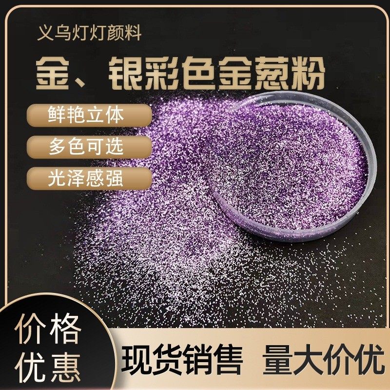 供应金色银色闪粉彩色金葱粉 用异形亮片美缝剂硅藻泥镭射金葱粉,工业油品/胶粘/化学/实验室用品,金葱粉,淘宝优惠券,粉丝福利购,淘宝优惠卷
