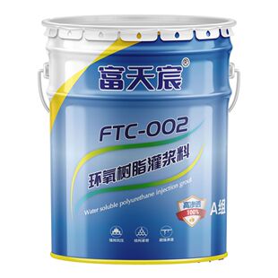 收缩漏高强无高渗环氧树脂防水涂料双组份环氧加固空鼓改性灌浆料