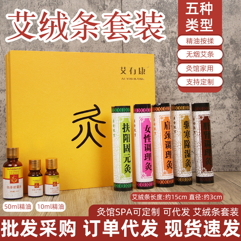 艾绒条套盒粗艾条可用雷火灸家用艾灸馆艾绒艾绒条套装艾灸条