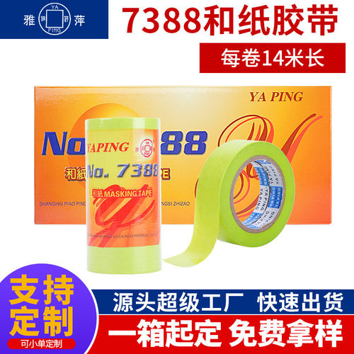 和纸胶带萍高粘绿色光面美纹纸喷漆遮蔽装修美缝分色纸现货批发雅