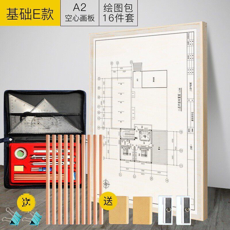 图板制图套装大学机械建筑绘图板2号工工程4开画板设计土木作王之