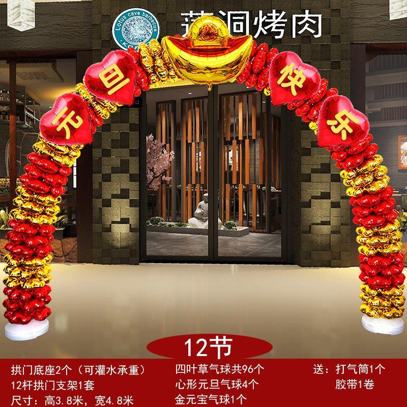 氛围装饰气球拱门立柱摆件新年快乐兔年春节气氛活动商场店铺过年