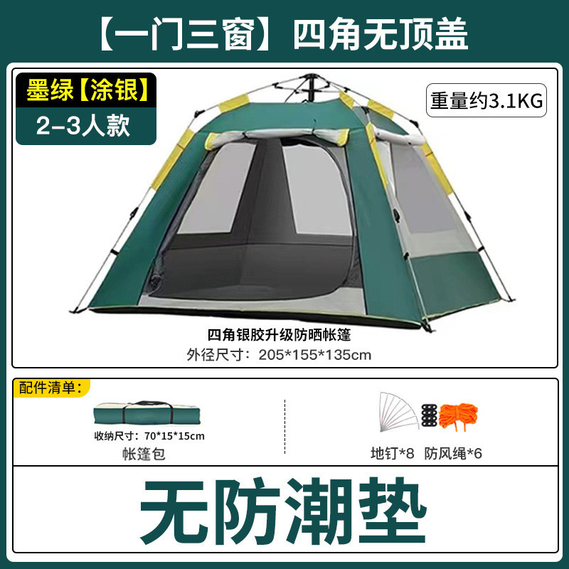 帐篷自动超大号家庭公园露营便携式折叠沙滩速开防水涂银四面网纱