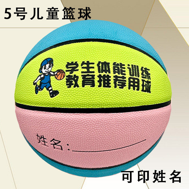 儿童篮球5号小学生pu水泥地训练营室内户外运动学校幼儿园篮球,运动/瑜伽/健身/球迷用品,篮球,淘宝优惠券,粉丝福利购,淘宝优惠卷