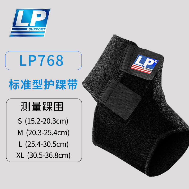 lp768/768cn护踝男女可调加压透气脚踝运动跑步足球防护专业护具