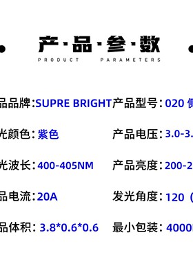 贴片led020高亮灯紫灯3806紫侧贴片灯珠020紫色侧面发光二极管