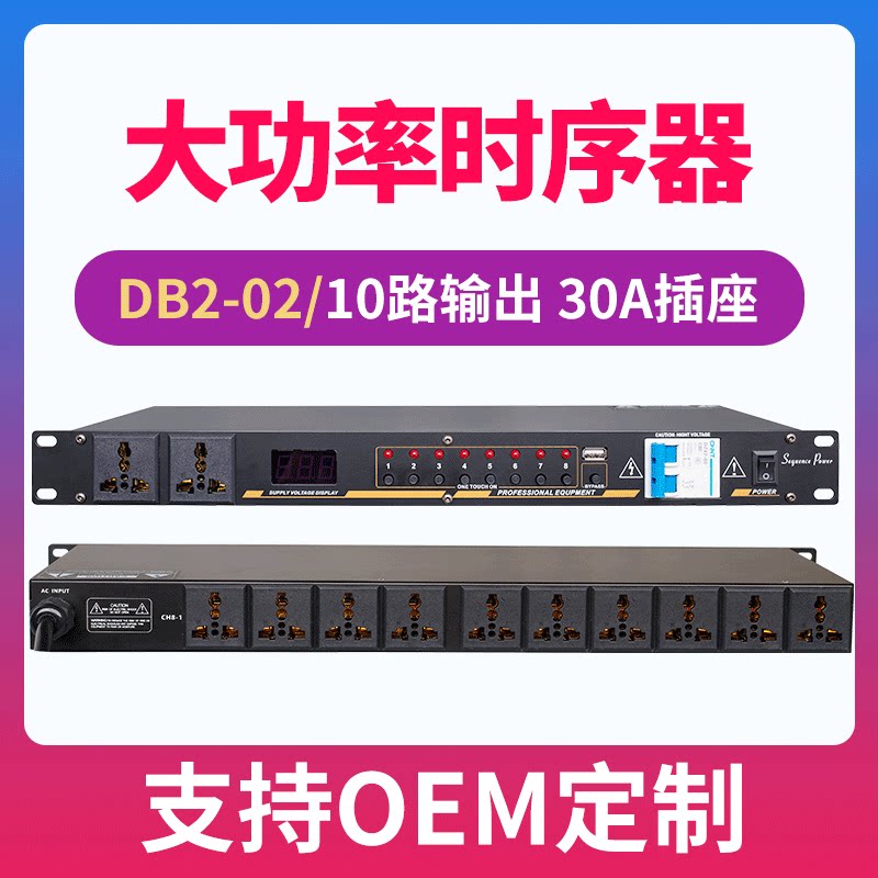 DB2-02/10路有屏2座空气开关时序器 舞台演出稳压过载电源控制器