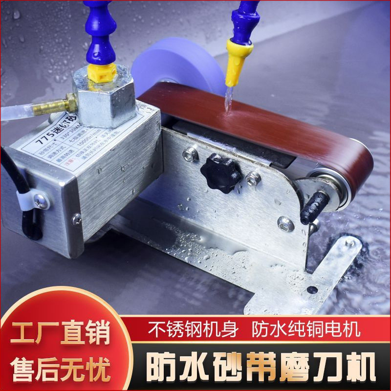流动水冷磨刀机全自动小型电动水磨砂带机磨刀神器磨剪刀机器其它