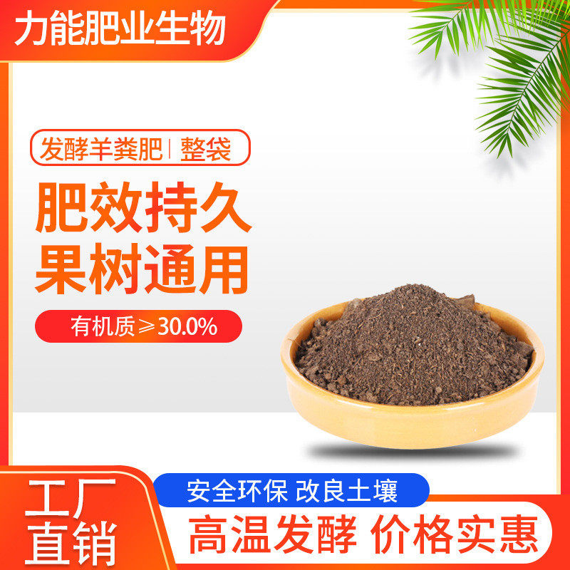 发酵羊粪有机肥改良土壤羊粪农家肥料用羊粪高温腐熟羊粪果蔬