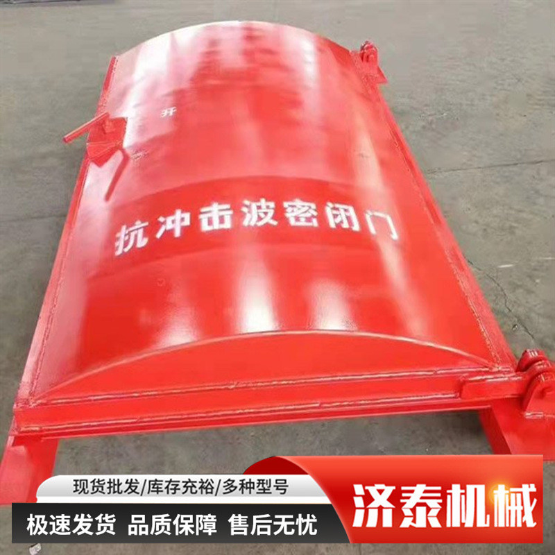 热销井下防护用抗冲击波门煤矿用紧急避难硐室门弧形壳板抗冲击波