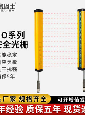 光同步安全光栅光幕冲床液压机注塑机手保护器红外线对射光幕光栅