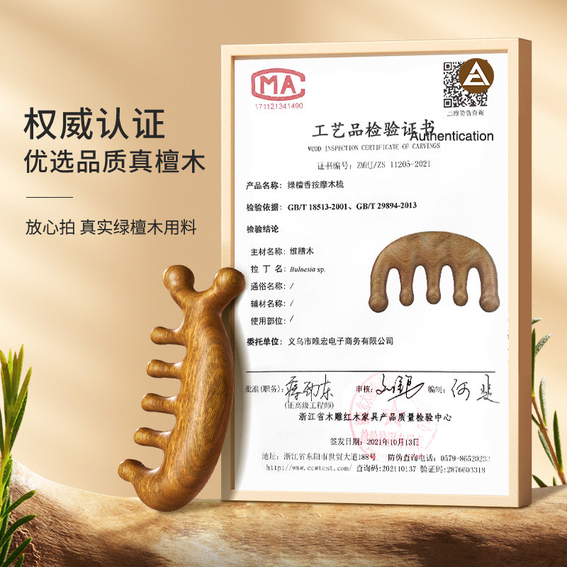 CA绿檀木按摩梳梳子头皮经络梳防疏通头部头疗专用五指梳五齿眼部