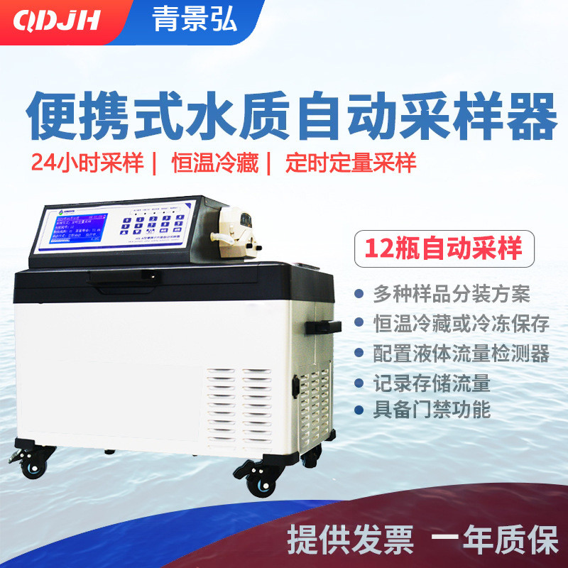 水质自动采样器在线便携式水质超标留样仪等比例自动污水取水样器