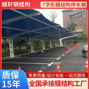越轩承接各种篷膜结构停车棚户外遮阳汽车棚张拉膜车篷景观大型