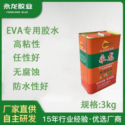 yl-288h胶水布料eva复合皮革珍珠棉pvc塑料浅色耐高温特强粘合胶