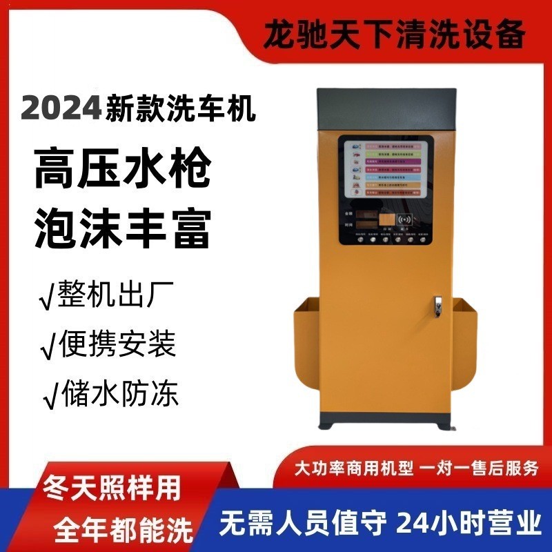 热销加油站智能洗车机24小时自助洗车厂家洗车店全自动洗车设备一