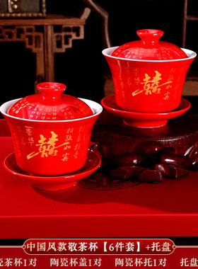 敬茶杯结婚改口敬酒对杯碗筷套装婚礼喜茶红色杯子婚庆用品大全
