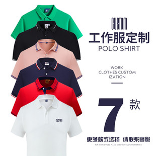 翻领短袖 刺绣 工作服定制印logo纯棉polo衫 工衣订做企业文化广告衫
