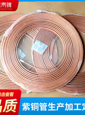 紫铜t2tp2定制盘管空调制冷蚊香盘管小口径毛细紫铜管易折弯焊接