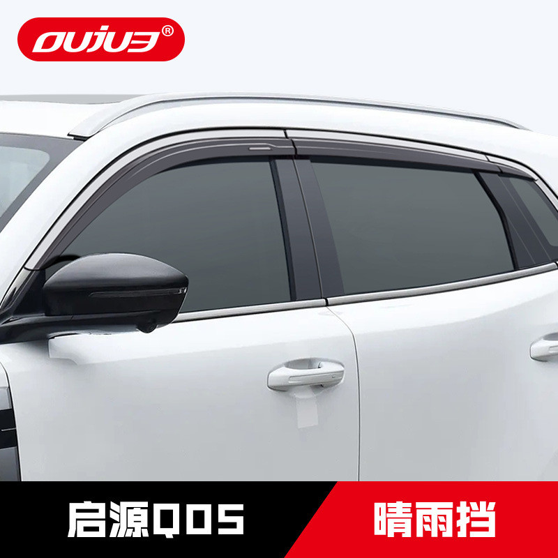 适用于长安启源Q05晴雨挡车窗雨眉遮雨防雨饰条挡板外观改装配件