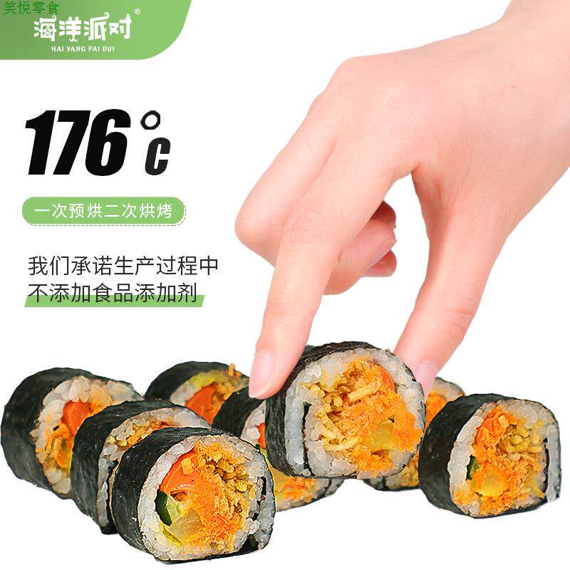 新日期海洋派对5A级寿司海苔寿司材料食材即食紫菜包饭工具套装家