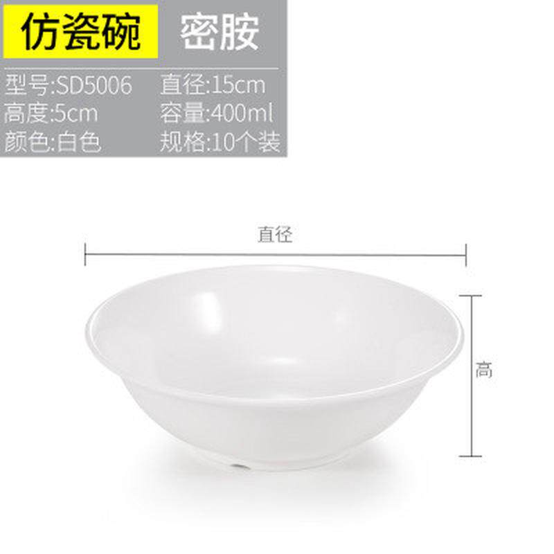 5h6s密胺小碗食堂商用白色餐厅米饭碗火锅店仿瓷快餐汤碗塑料树脂
