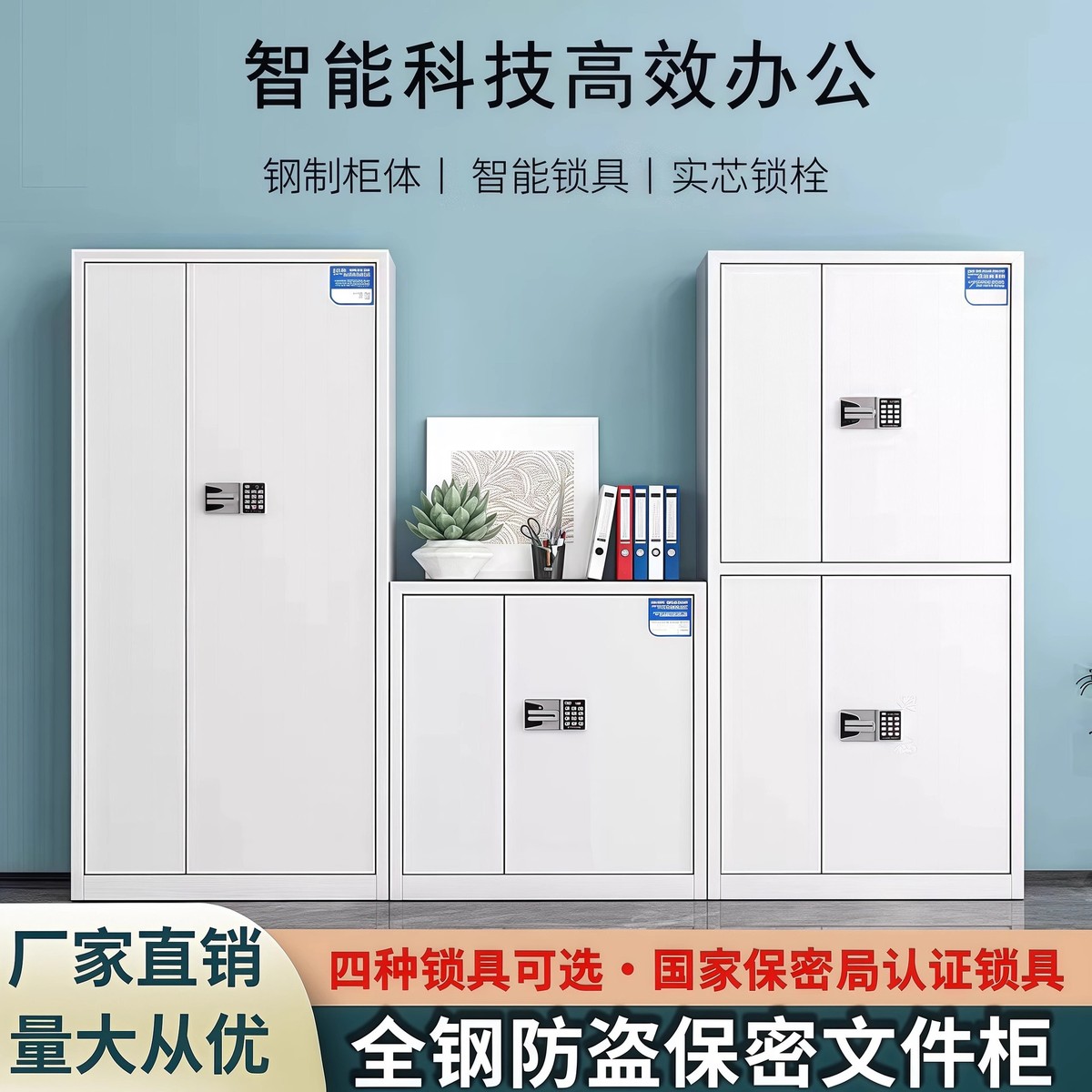 指纹密码锁文件柜办公资料档案柜储物矮柜财务柜电子保密柜国保锁