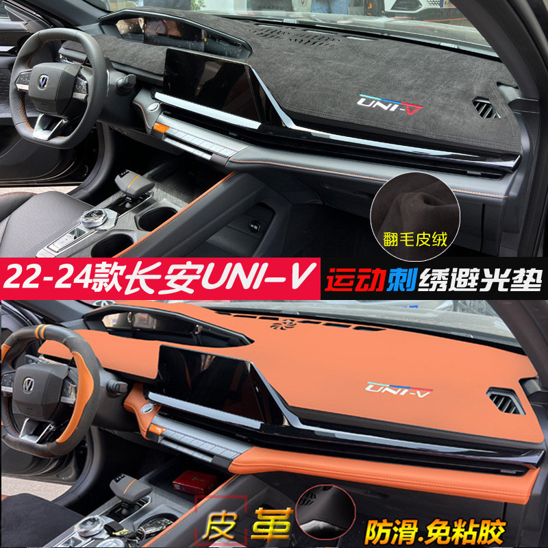 戟晔24款长安UNIV避光垫汽车中控防晒遮光改装饰品univ仪表台遮阳