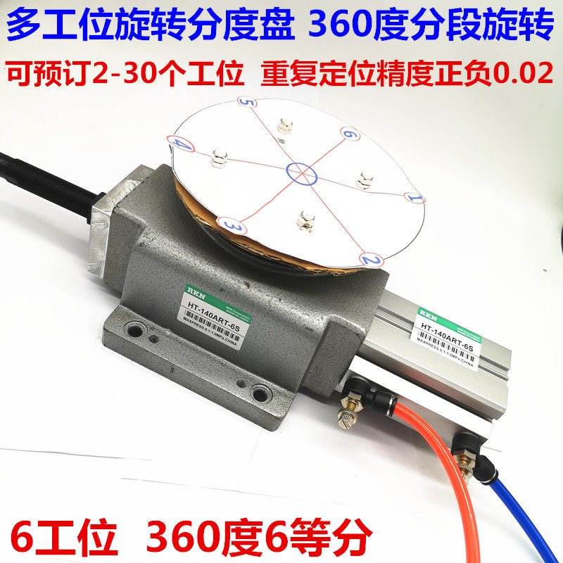 气动多位置分割器精密分度盘回转盘自动化多工位360度旋转工作台