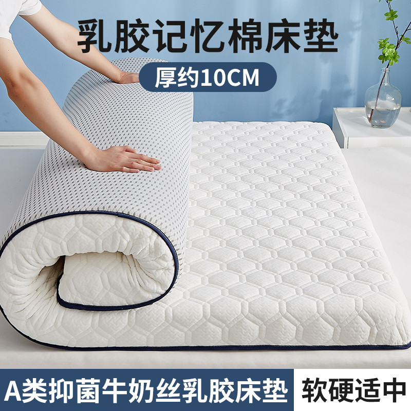 乳胶记忆棉床垫软垫家用卧室宿舍加厚单人学生榻榻米海绵秋冬褥子