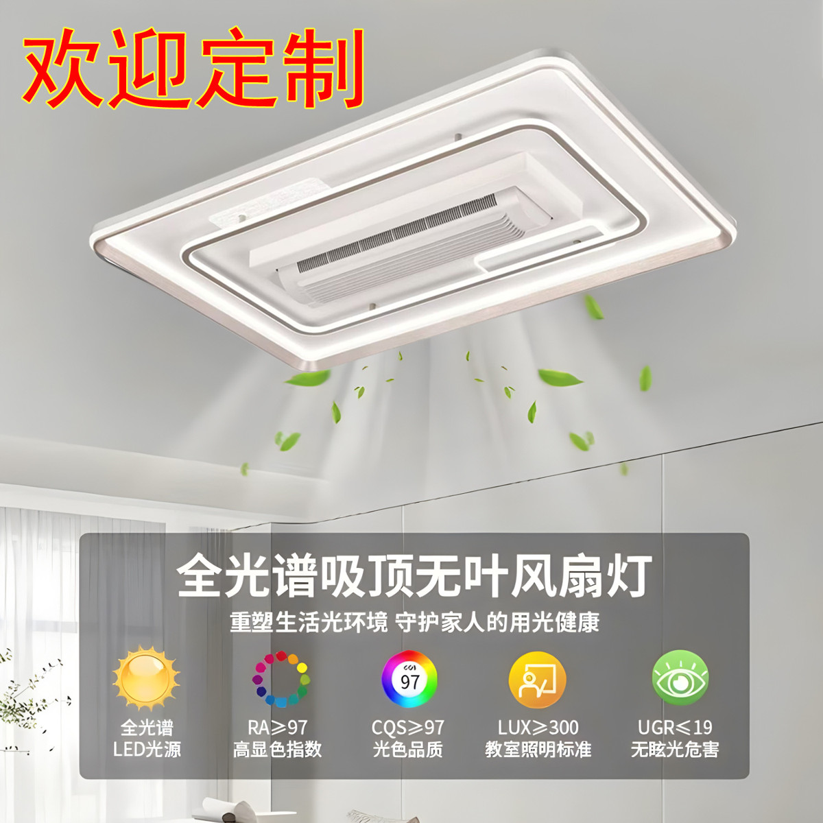无叶风扇灯客厅餐厅卧室静音吊扇灯led吸顶款节能照明中山风扇灯