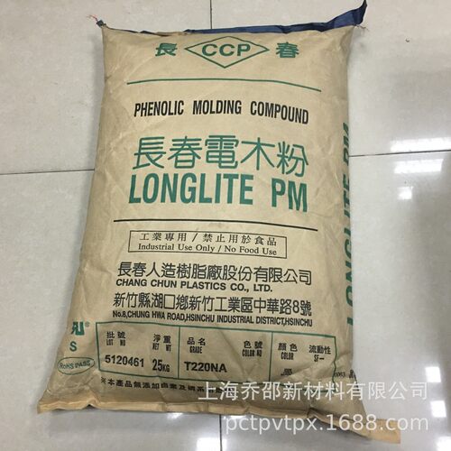 无氨架电木粉隔音材料t220na加纤高强度碳刷材台湾长春酚醛模塑料