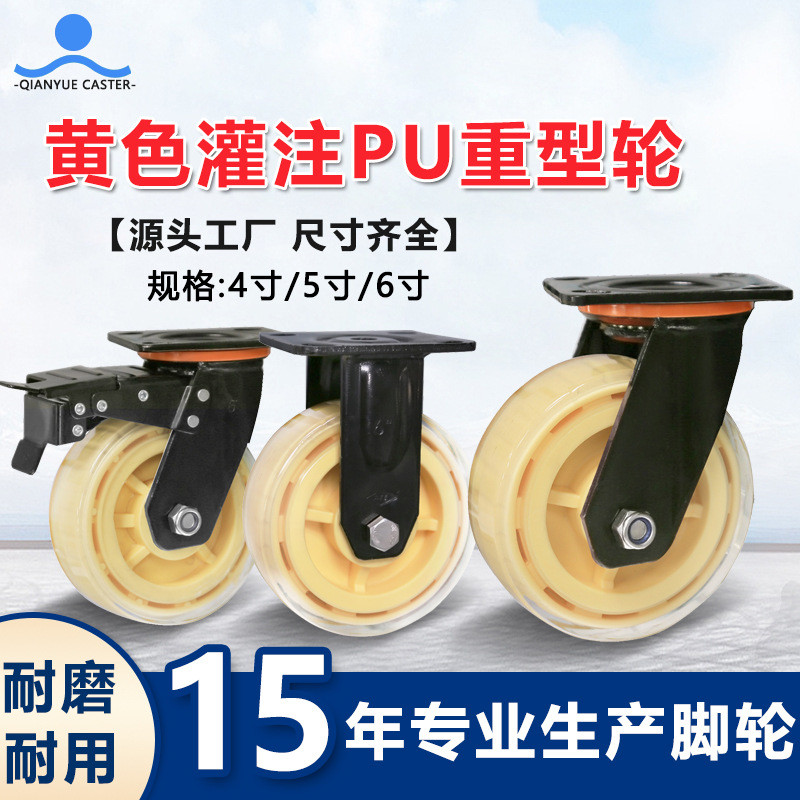 重型设备4寸5寸6寸轮子手推车货架定向黄色灌注pu重型脚轮万向轮