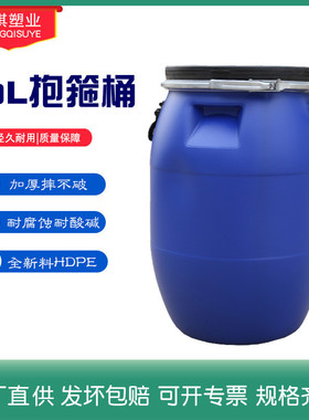 法兰直供60升化工塑料桶60l厂家桶加厚蓝色大口全新料60kg抱箍桶