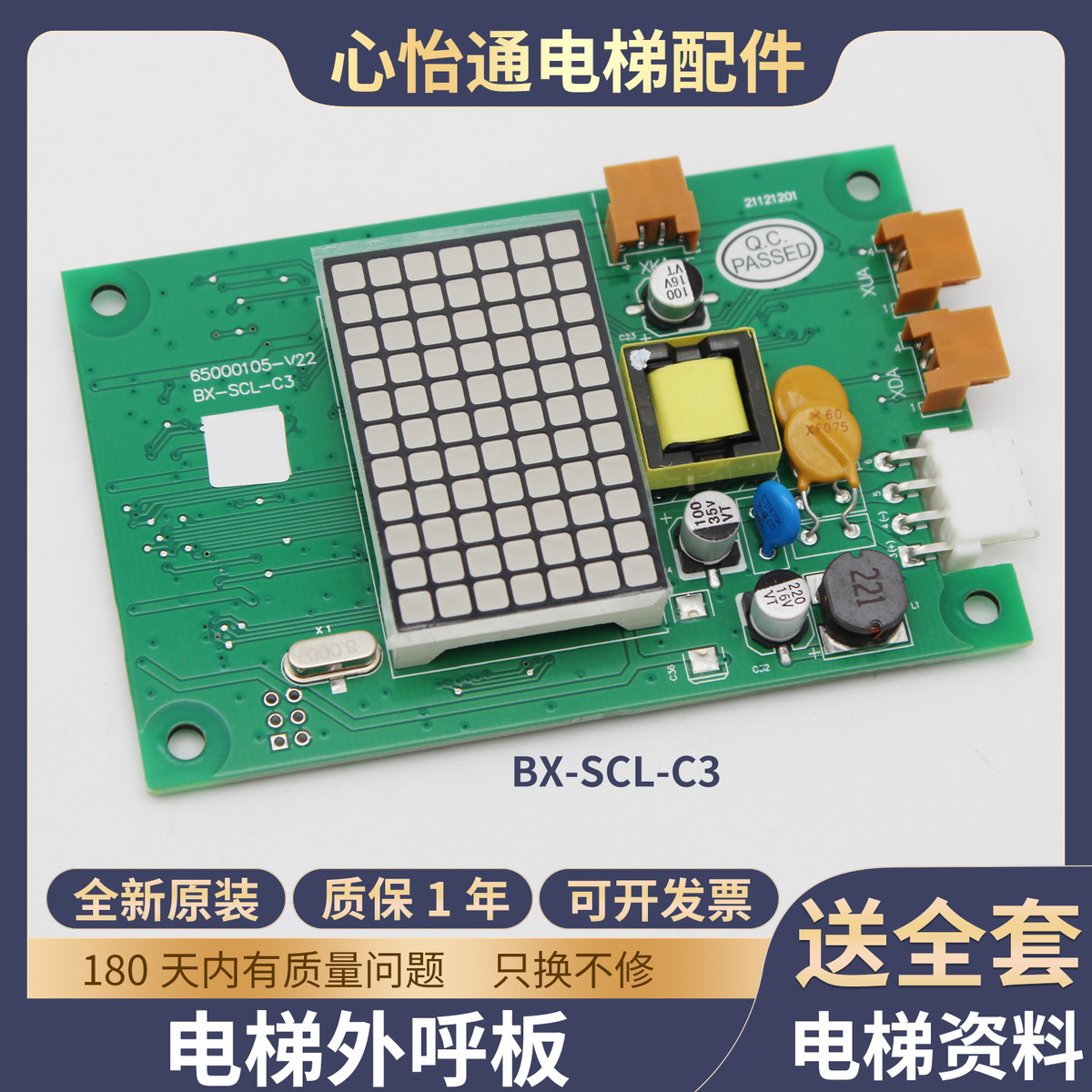 电梯外呼显示板BX-SCL-C3-V20 V21 65000105-V22外招适用日立MCA