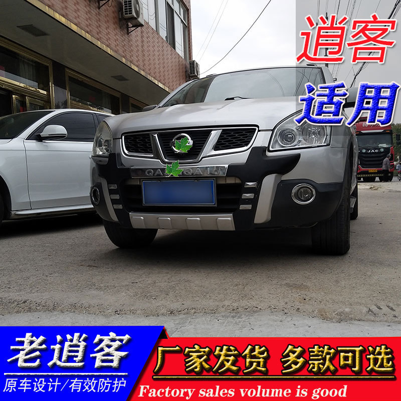 适用于老款逍客前后保险杠护杠防撞杠加装包围逍客改装配件多款