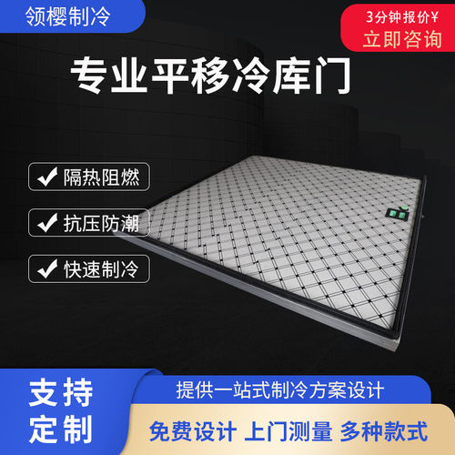 热销厂家不锈钢彩钢平移冷库门门埋半双开冷库门聚氨酯冷库设备配