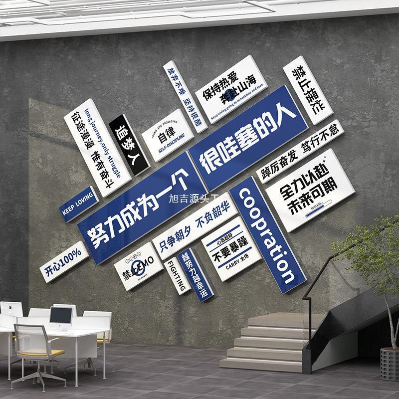 公司激励志标语墙贴会议室办公室装饰画背景墙面布置企业文化设计