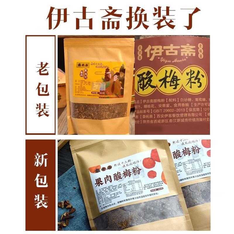 新日期伊古斋酸梅汤手工自制熬十三果肉酸梅粉真果肉果干酸梅粉带