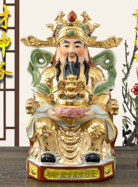 金文财神爷陶瓷神像家用佛像客厅摆件店铺开业礼品壁挂佛龛套装