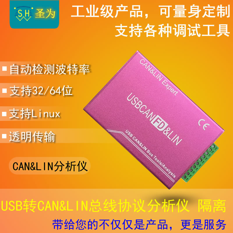 USB转LIN LIN总线分析仪FD 支持DBC LDF协议解析USB2CAN2II CANFD