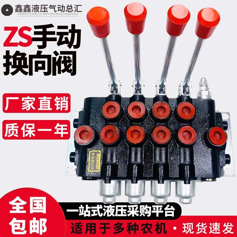 ZS-118 多路阀手动换向阀液压分配器 一至四联带溢流阀控制油缸