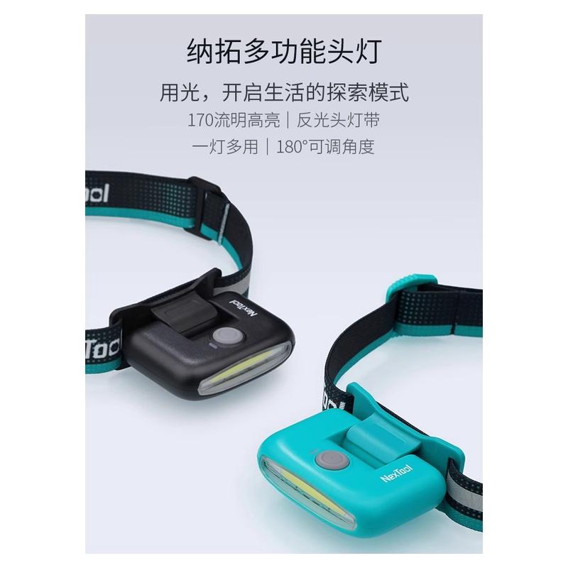 nextool/纳拓多功能头灯夜行跑步骑行户外活动cob多用头灯
