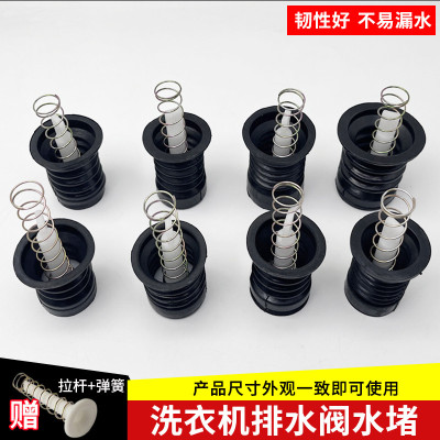 适配荣事达半自动双桶老式洗衣机排水阀水堵放水口皮塞套弹簧配件