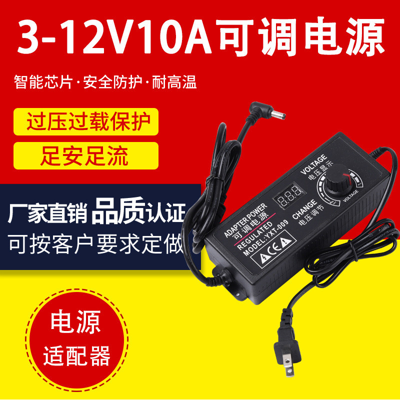 3-12V10a可调电源适配器调光调温大功率电源9-24V5a可调开关电源