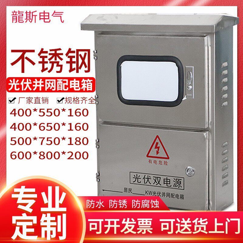 不锈钢电箱光伏汇流箱 并网配电箱 电源户外220V五千瓦控制箱成套,电子/电工,强电布线箱,淘宝优惠券,粉丝福利购,淘宝优惠卷