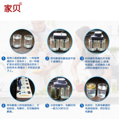 家贝水质电解器家用净水器水纯水机饮用水净水矿物质检测电解仪器