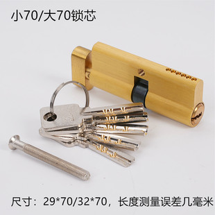家用内门70全铜锁芯锁头室内锁心房间门锁芯通用型木门锁芯带钥匙