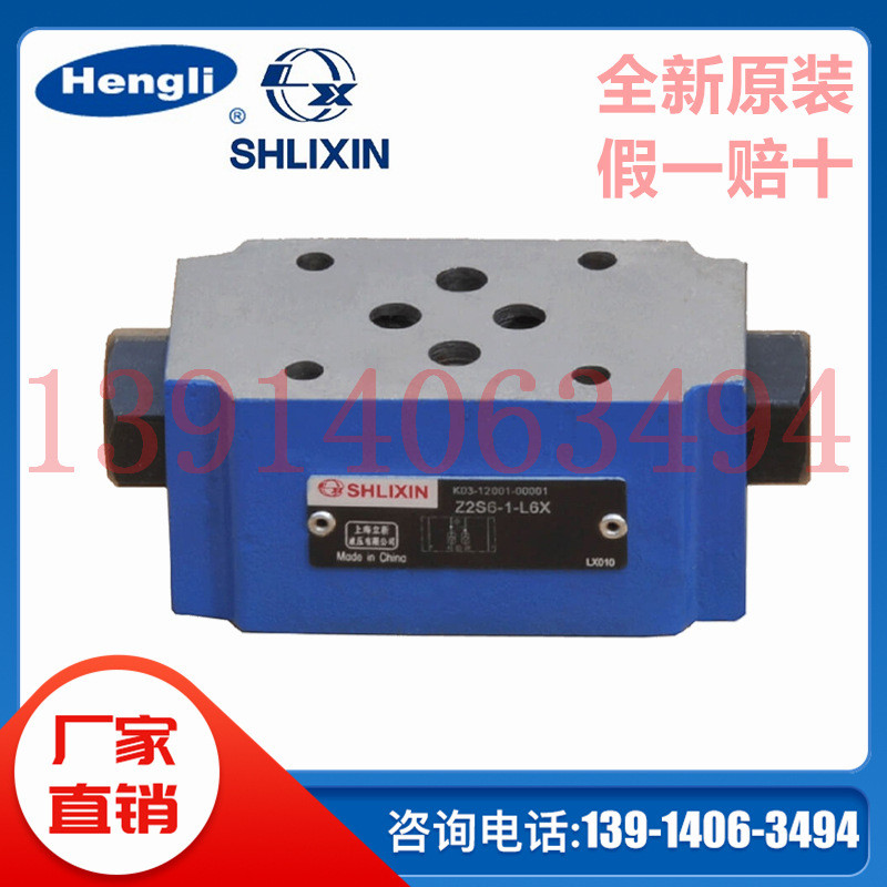 Z2S6 Z2S10 Z2S16 Z2S22恒立SHLIXIN上海立新叠加式液控单向阀